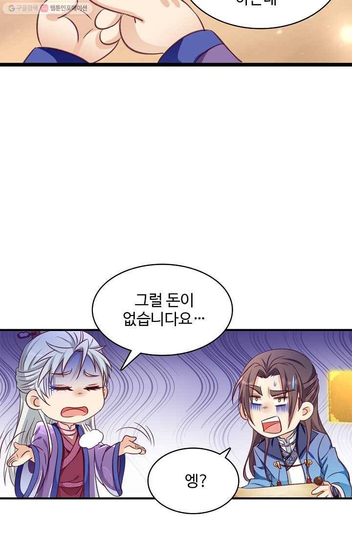 조상님이 로그인하셨습니다 29화 8
