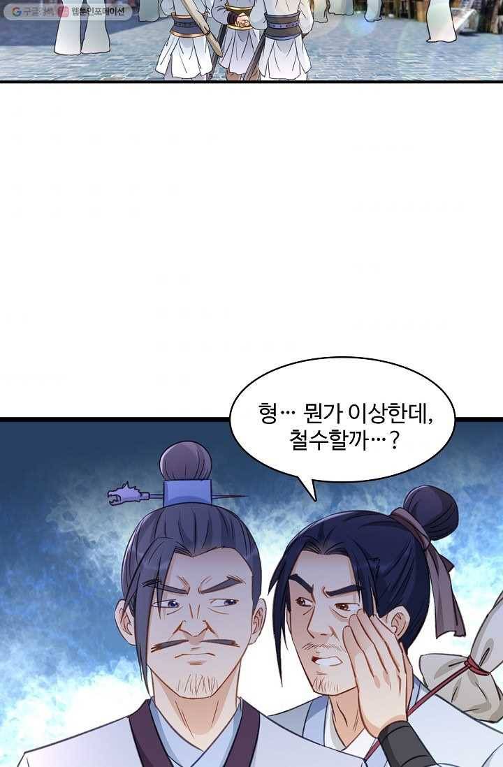 조상님이 로그인하셨습니다 29화 10