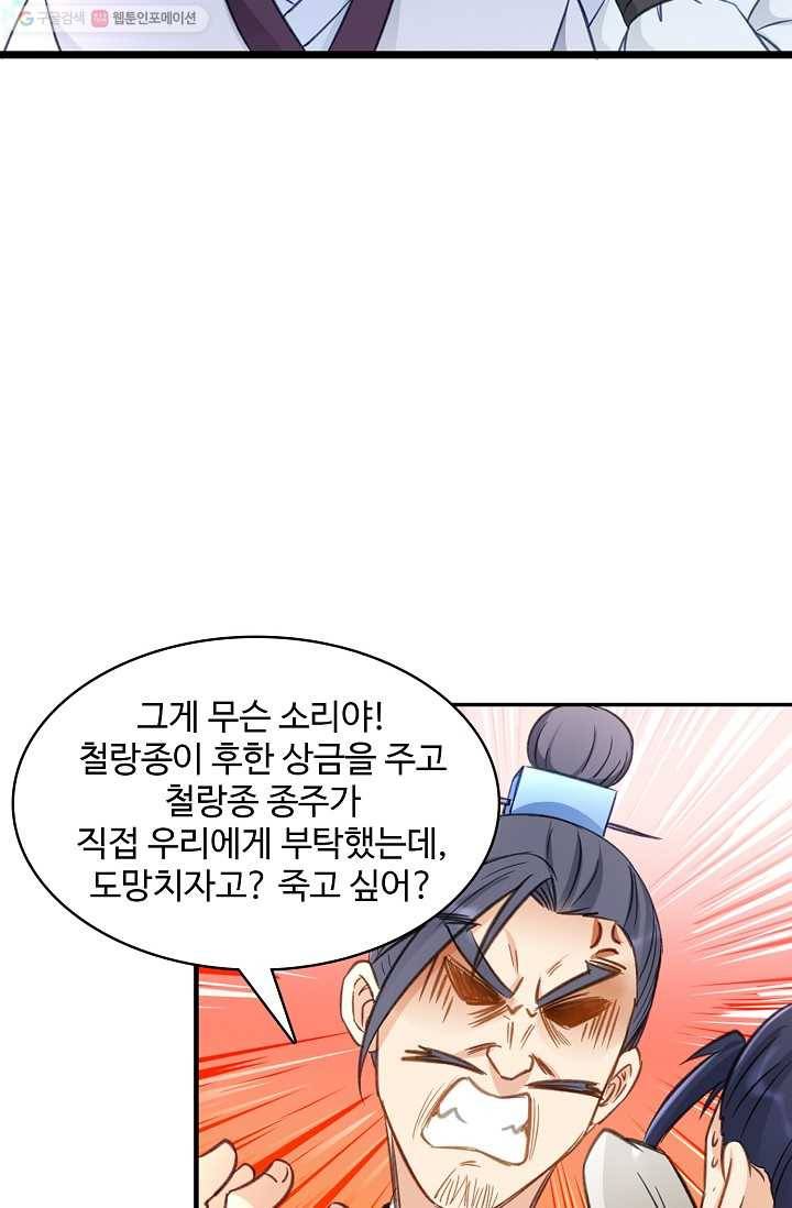 조상님이 로그인하셨습니다 29화 11