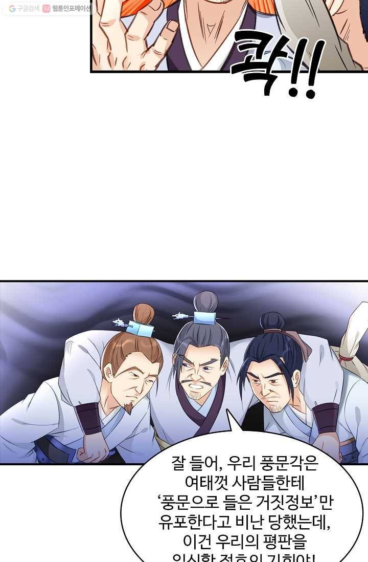 조상님이 로그인하셨습니다 29화 12