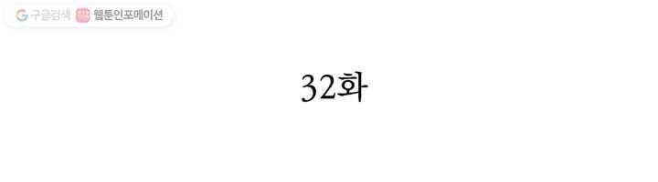 천상의 목소리 32화 2