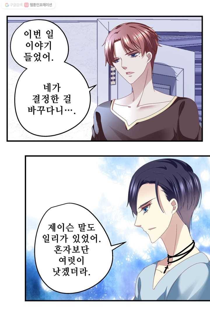 천상의 목소리 32화 5