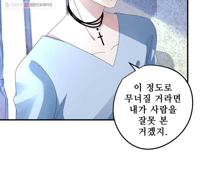 천상의 목소리 32화 8