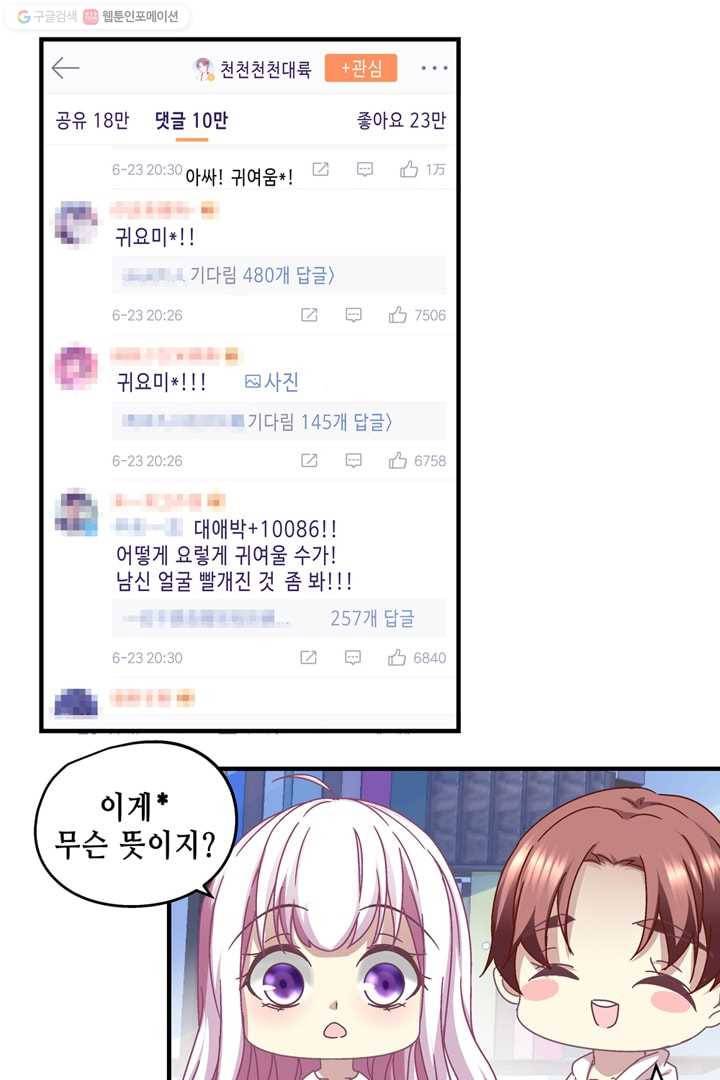 천상의 목소리 51화 7