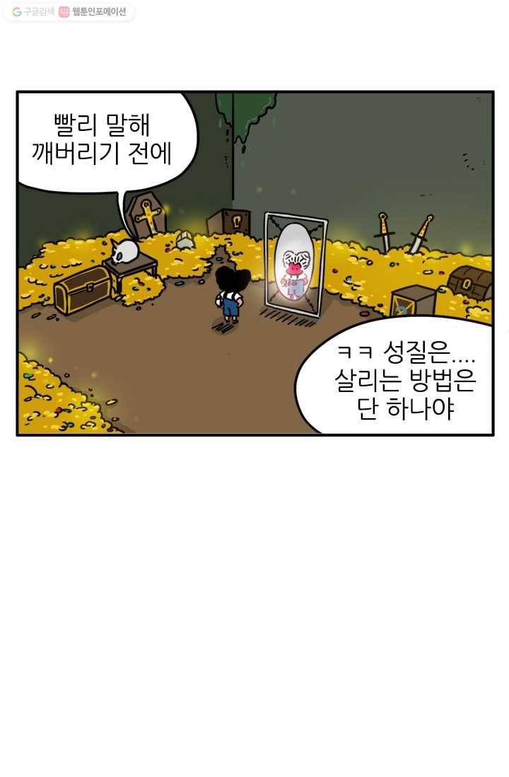 흡혈고딩 피만두 92화 누구세요? 1