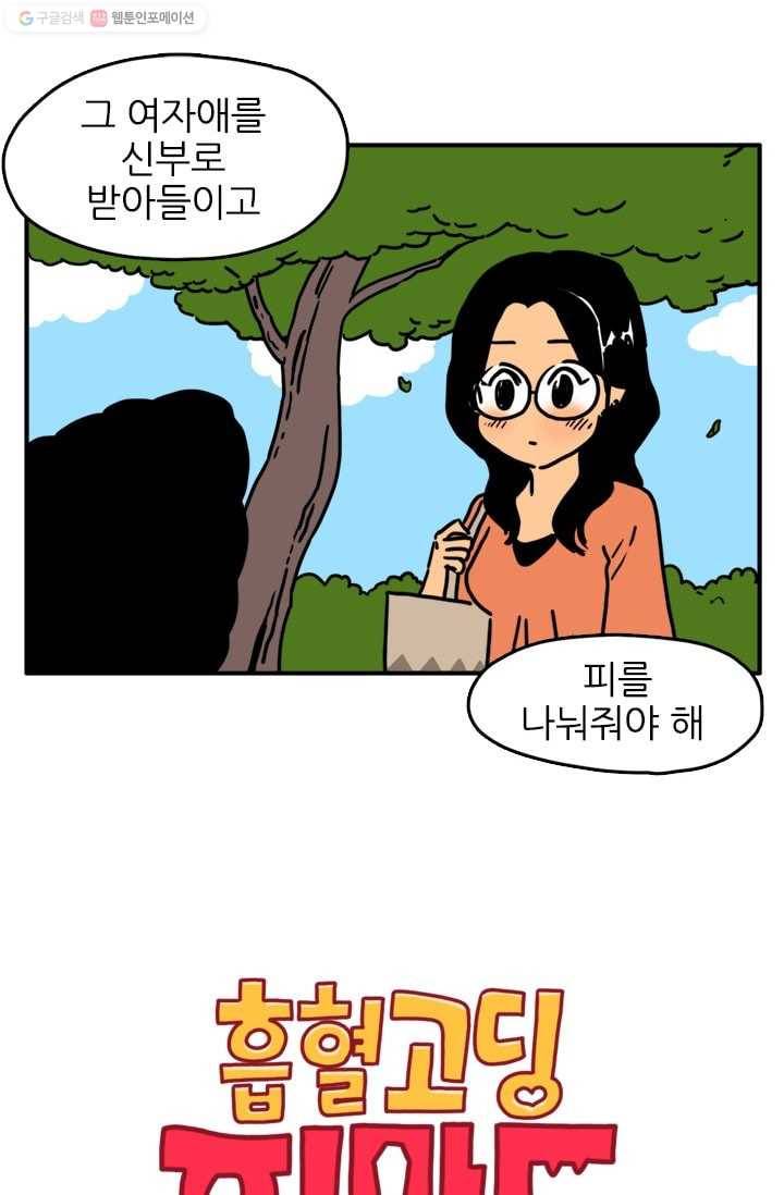 흡혈고딩 피만두 92화 누구세요? 2