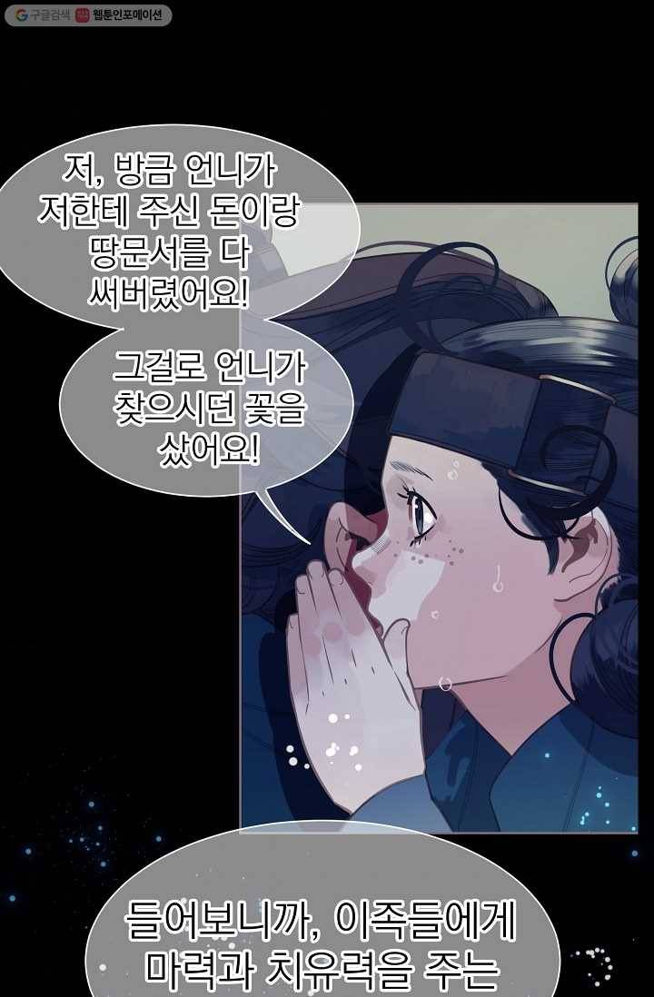 일대영후 시즌2 2화 4
