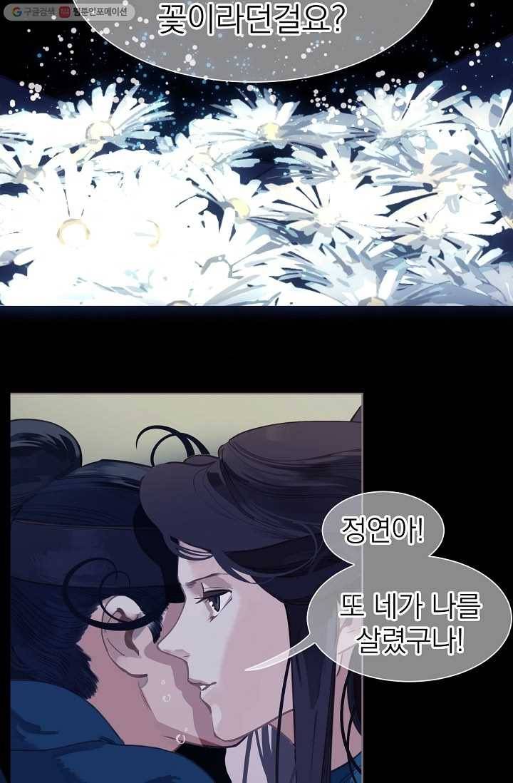 일대영후 시즌2 2화 5