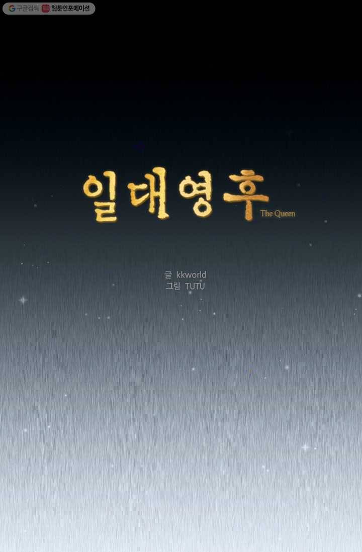 일대영후 시즌2 2화 10