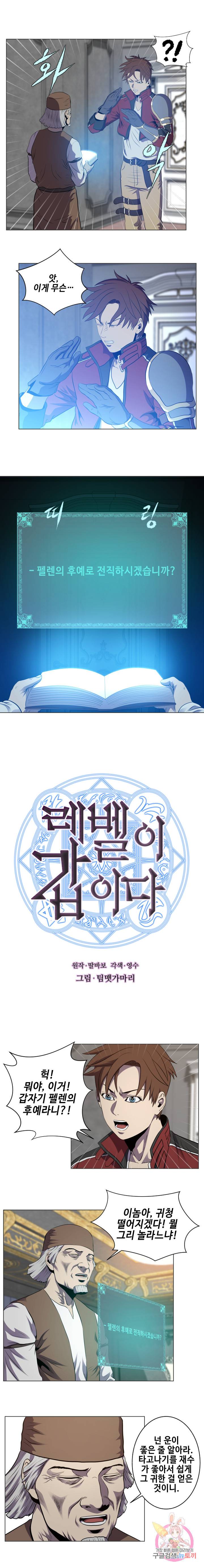 레벨이 갑이다 30화 1