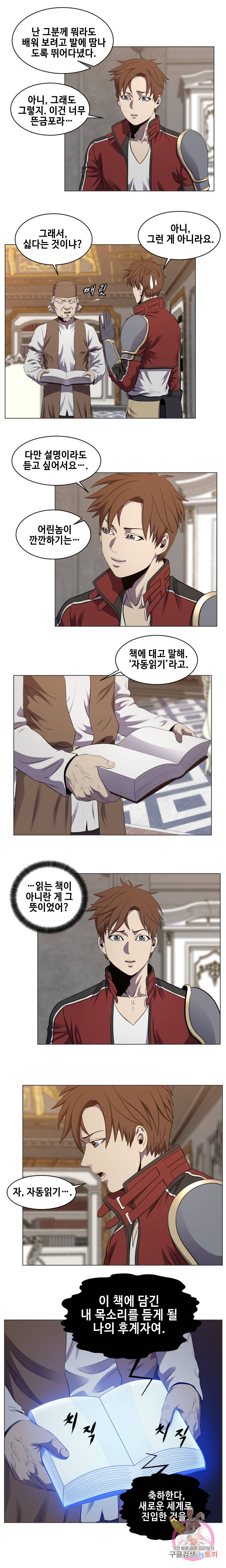 레벨이 갑이다 30화 2