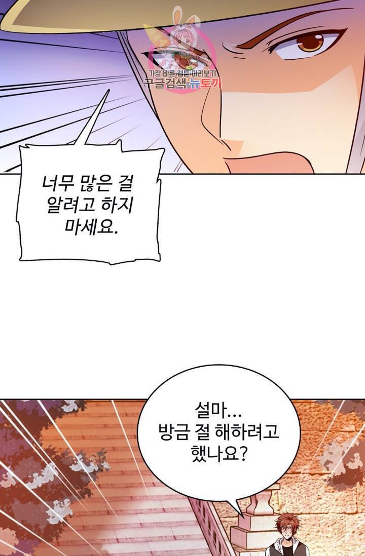 전직법사 377화 10