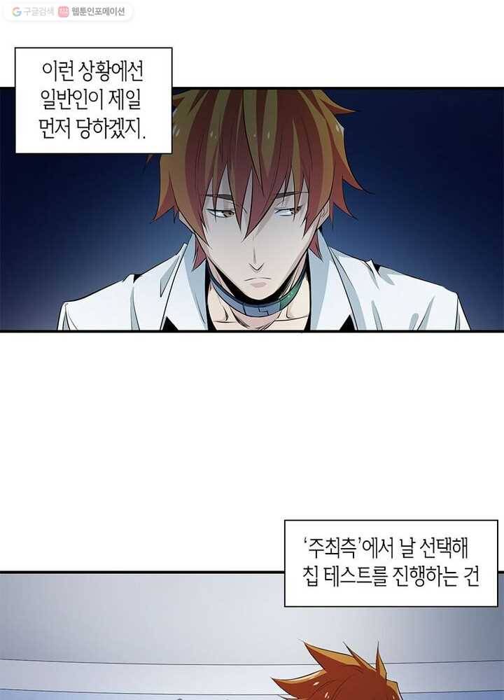 맨해튼 프로젝트 5화 28
