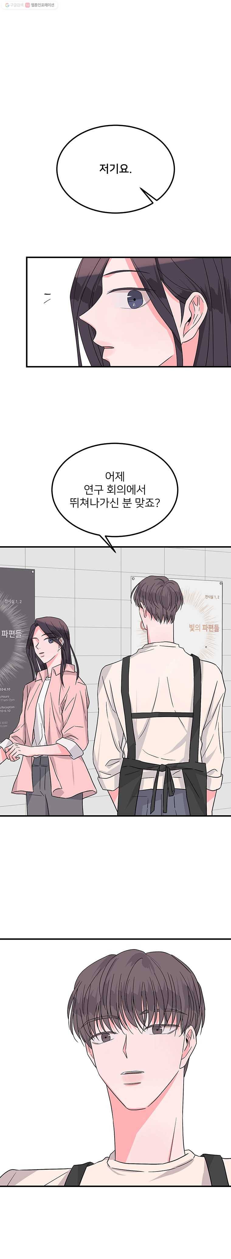 골드핸즈 8화 1