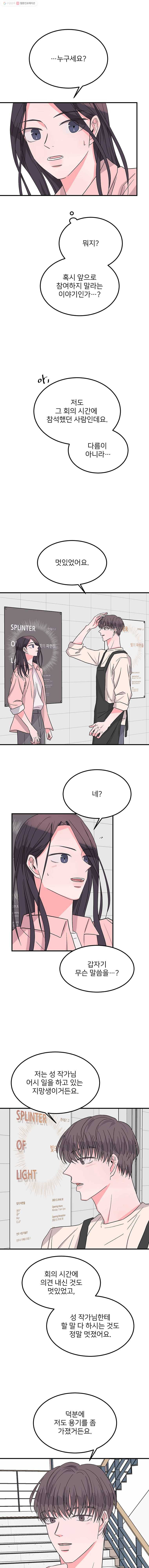 골드핸즈 8화 2
