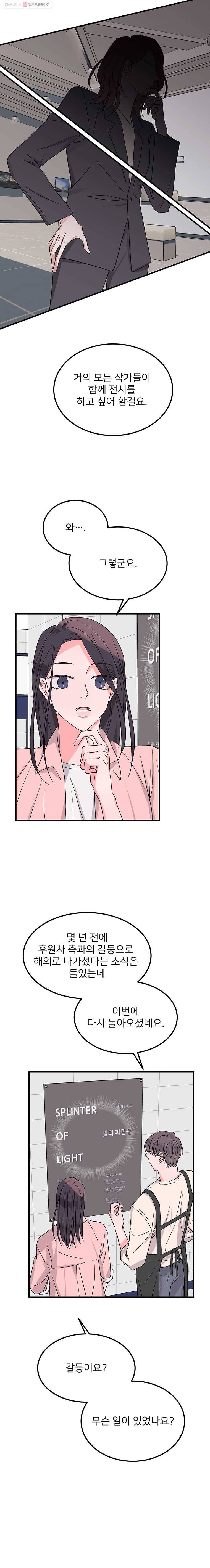 골드핸즈 8화 5