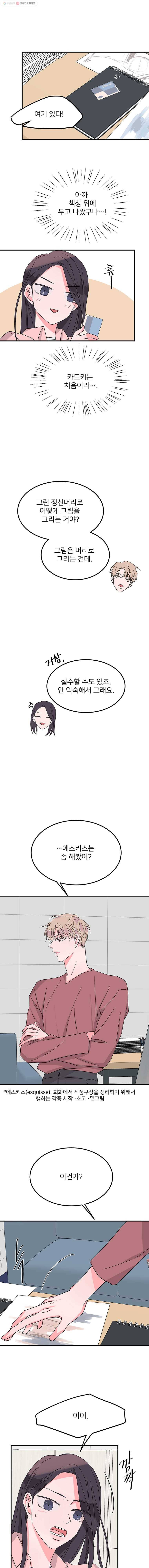 골드핸즈 8화 14