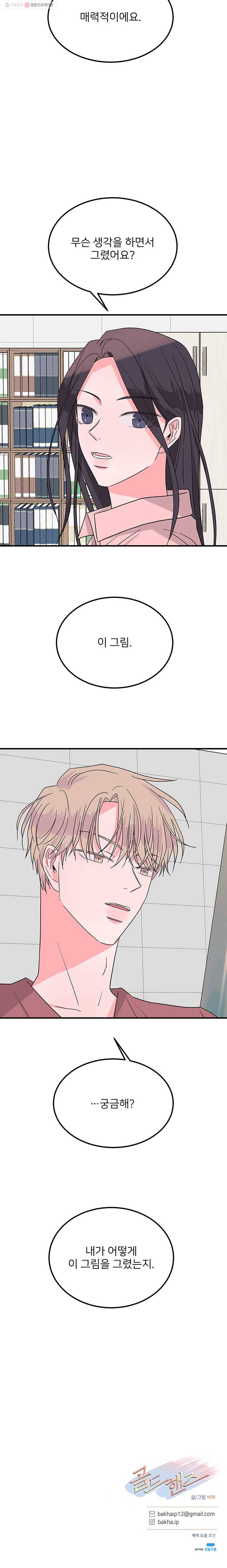 골드핸즈 8화 17