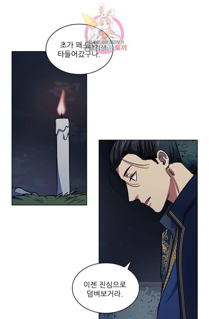 혼약 48화 5