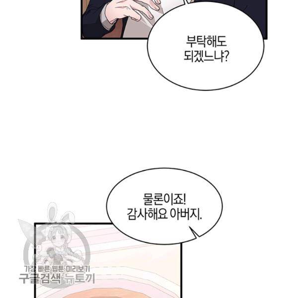 엔젤릭 레이디 29화 3