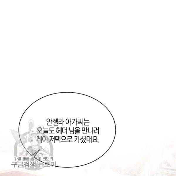 엔젤릭 레이디 29화 8