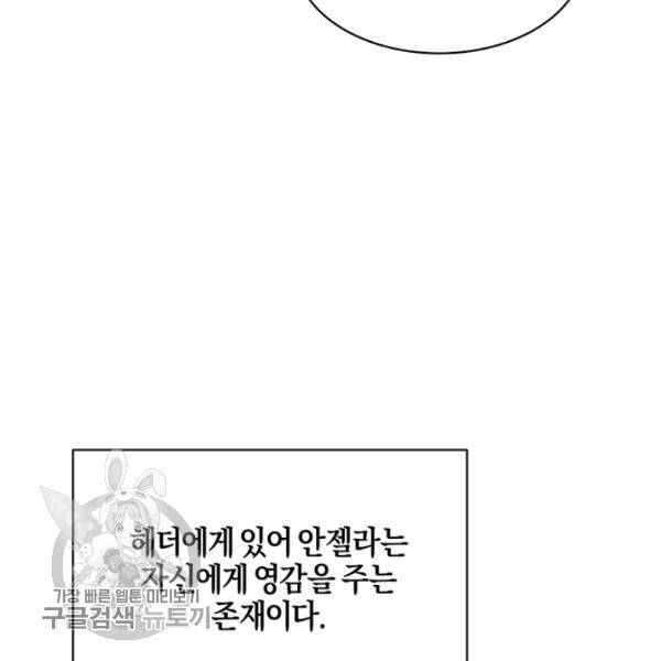 엔젤릭 레이디 29화 13
