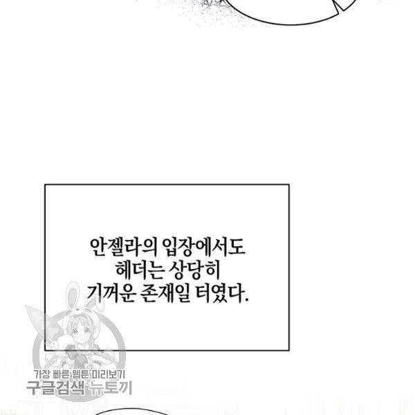 엔젤릭 레이디 29화 16