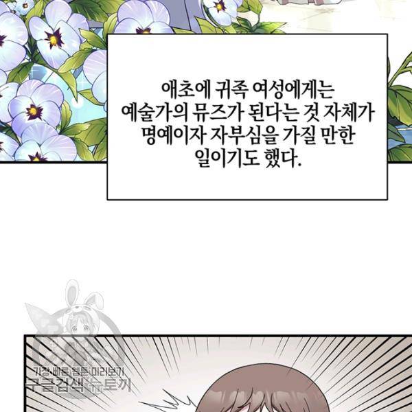 엔젤릭 레이디 29화 18