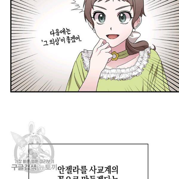 엔젤릭 레이디 29화 19