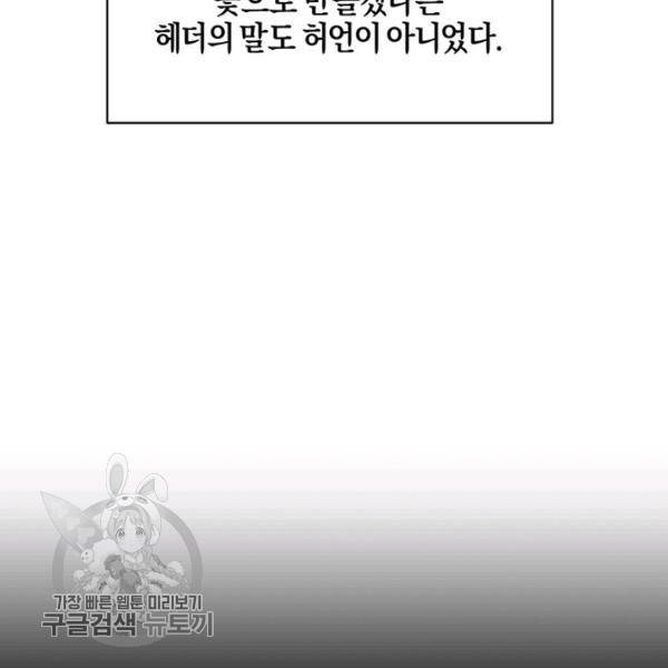 엔젤릭 레이디 29화 20