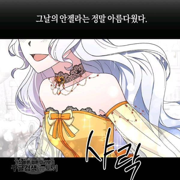 엔젤릭 레이디 29화 21