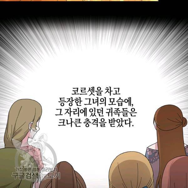 엔젤릭 레이디 29화 23