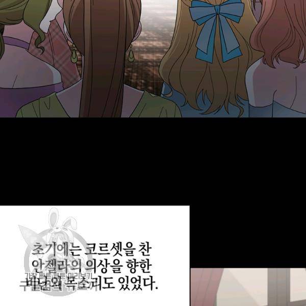 엔젤릭 레이디 29화 24