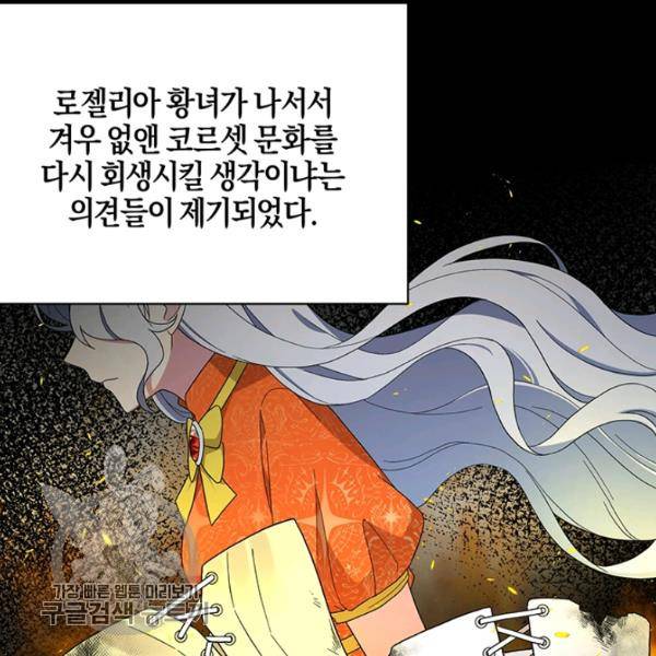 엔젤릭 레이디 29화 27