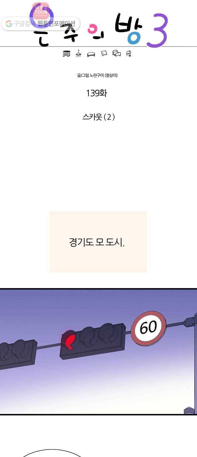 은주의 방 3부139화 스카웃 (2) 1