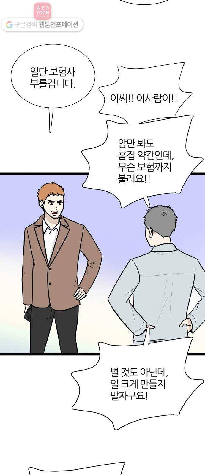 은주의 방 3부139화 스카웃 (2) 8