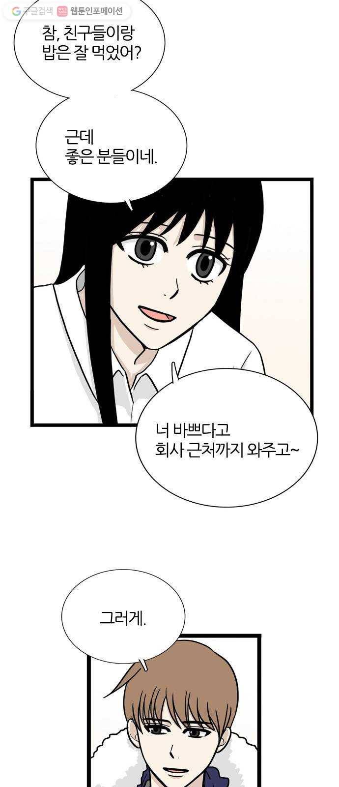 은주의 방 3부149화 스카웃 (12) 3