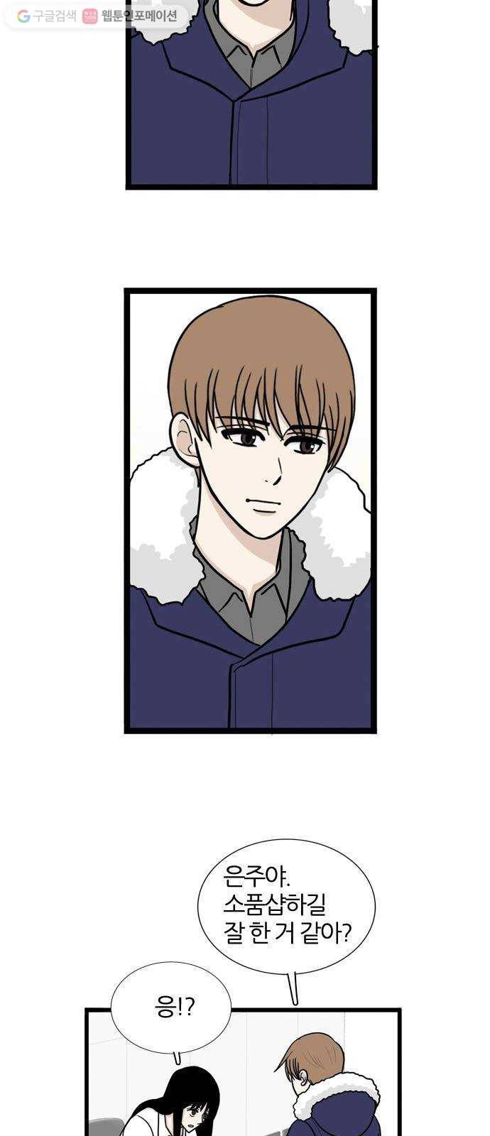 은주의 방 3부149화 스카웃 (12) 4