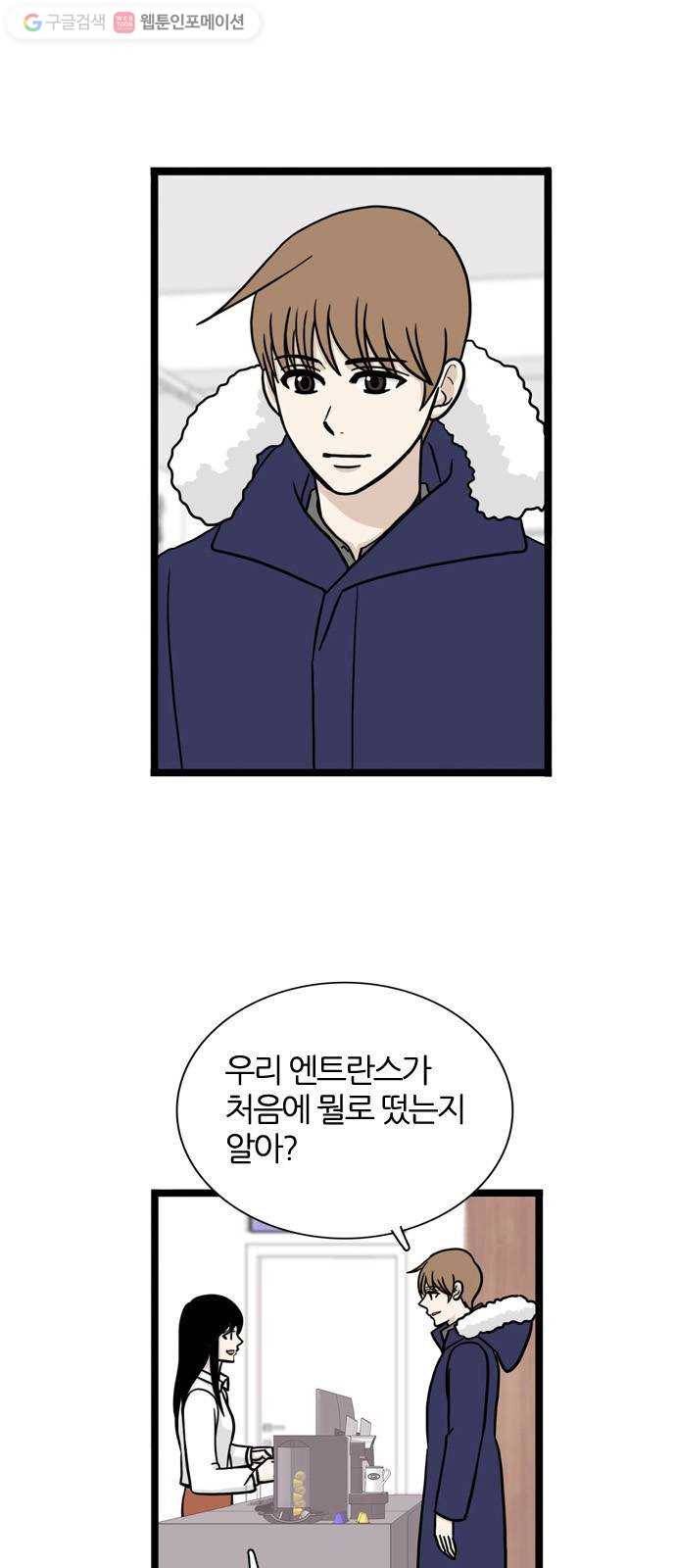 은주의 방 3부149화 스카웃 (12) 7