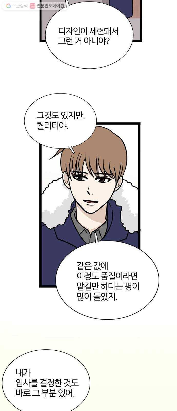 은주의 방 3부149화 스카웃 (12) 8