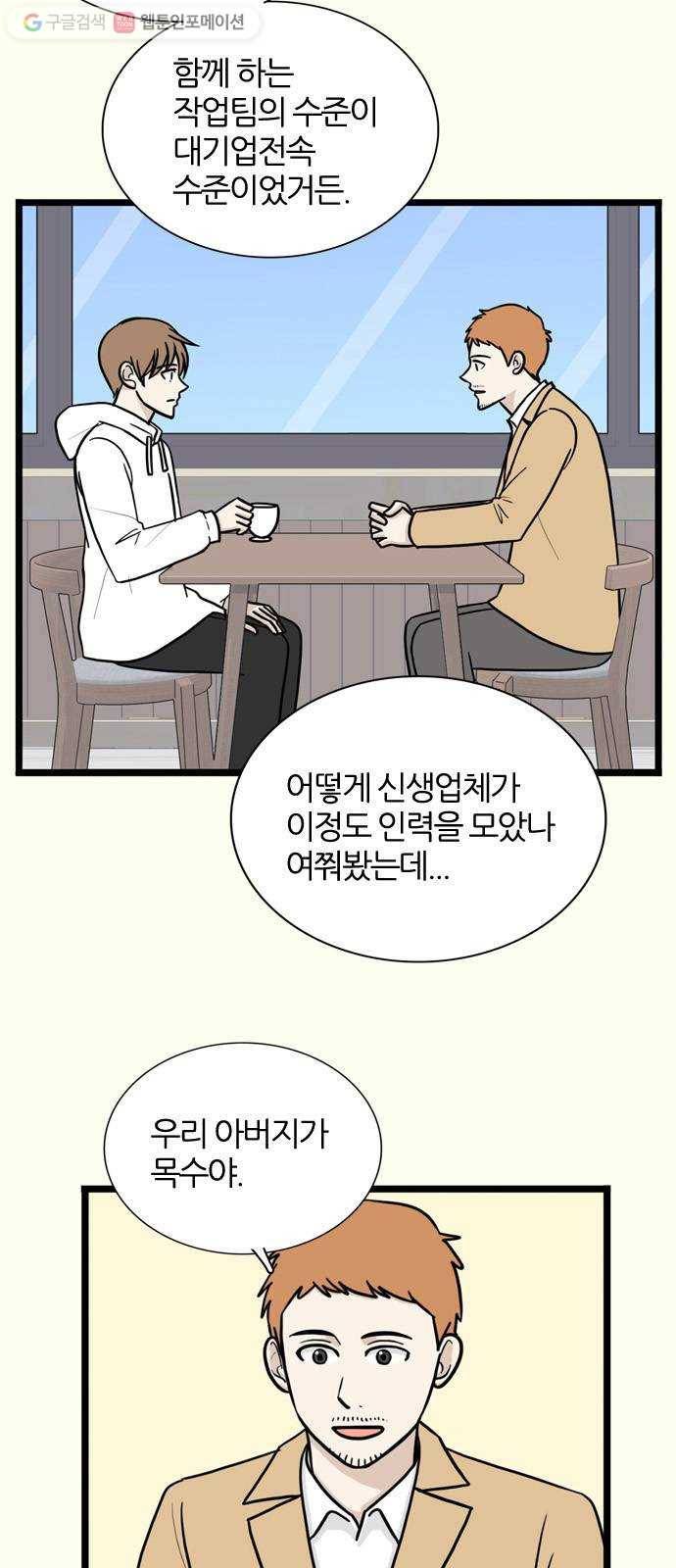 은주의 방 3부149화 스카웃 (12) 9