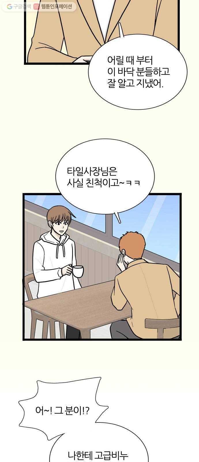 은주의 방 3부149화 스카웃 (12) 10