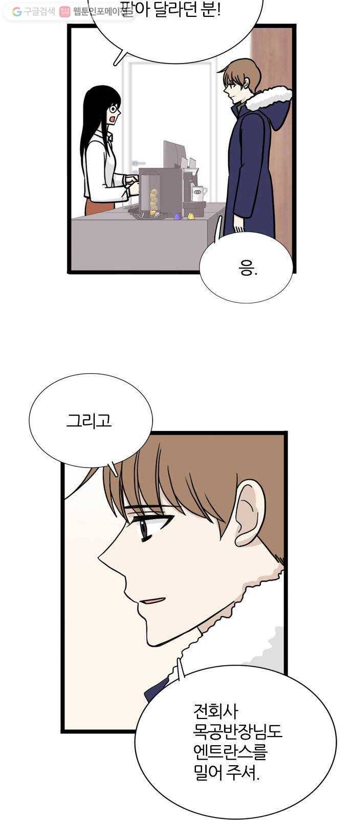은주의 방 3부149화 스카웃 (12) 11
