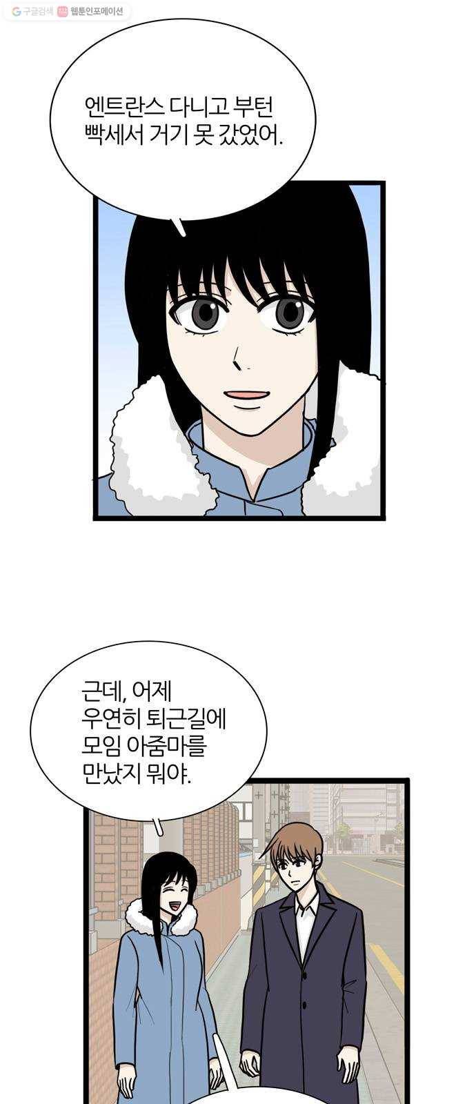 은주의 방 3부159화 9