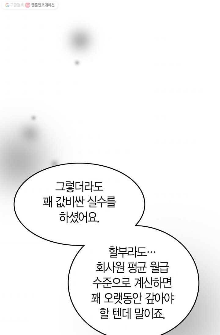 연하어택 5화 43