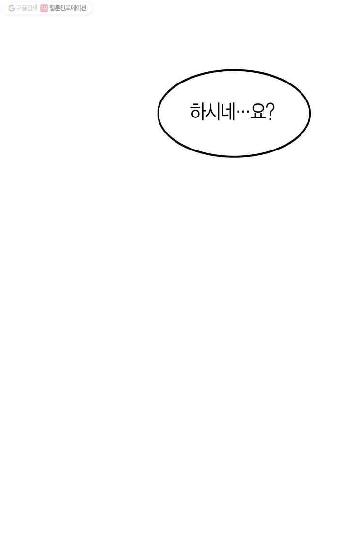 연하어택 5화 58