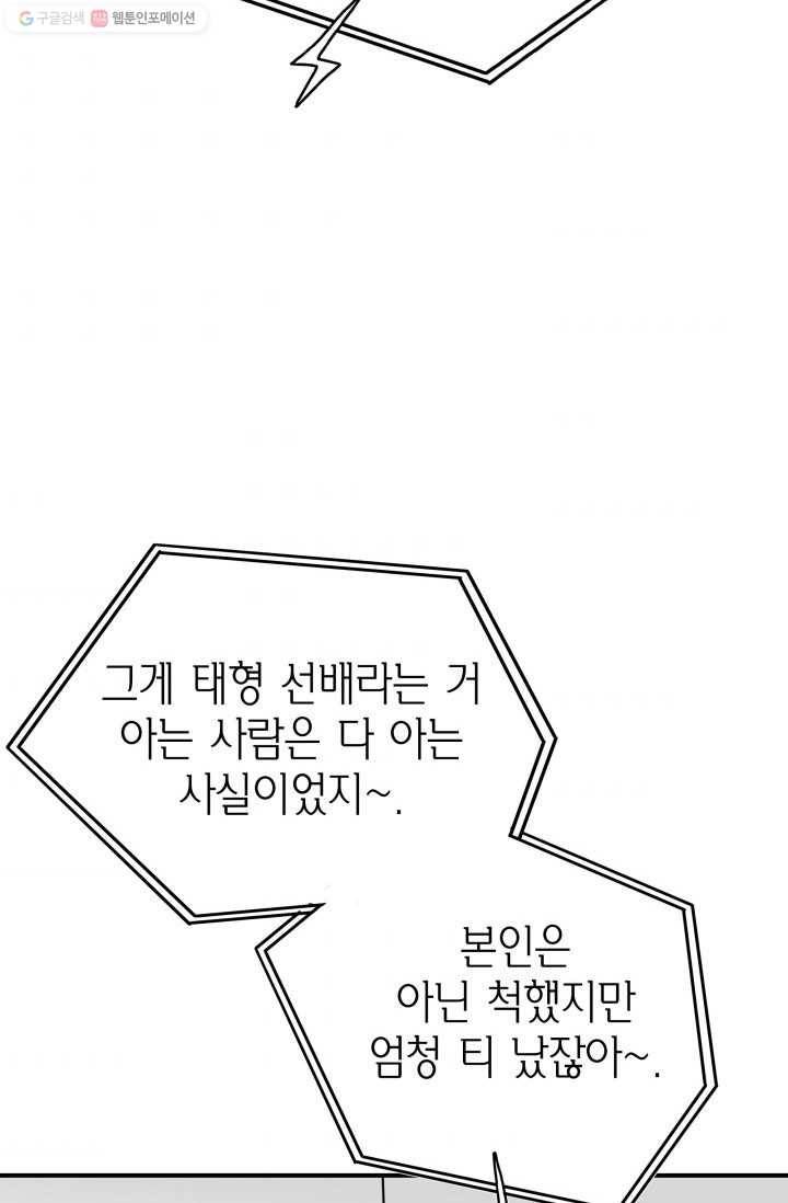 연하어택 5화 72