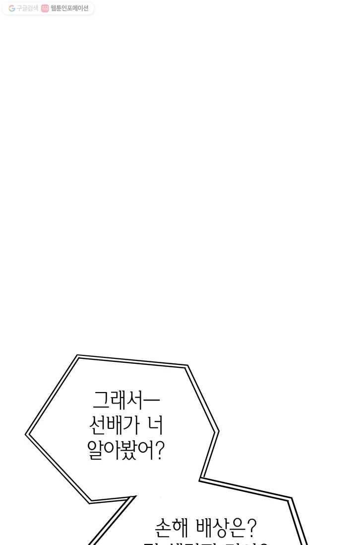 연하어택 5화 74
