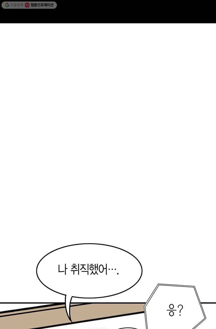 연하어택 5화 79