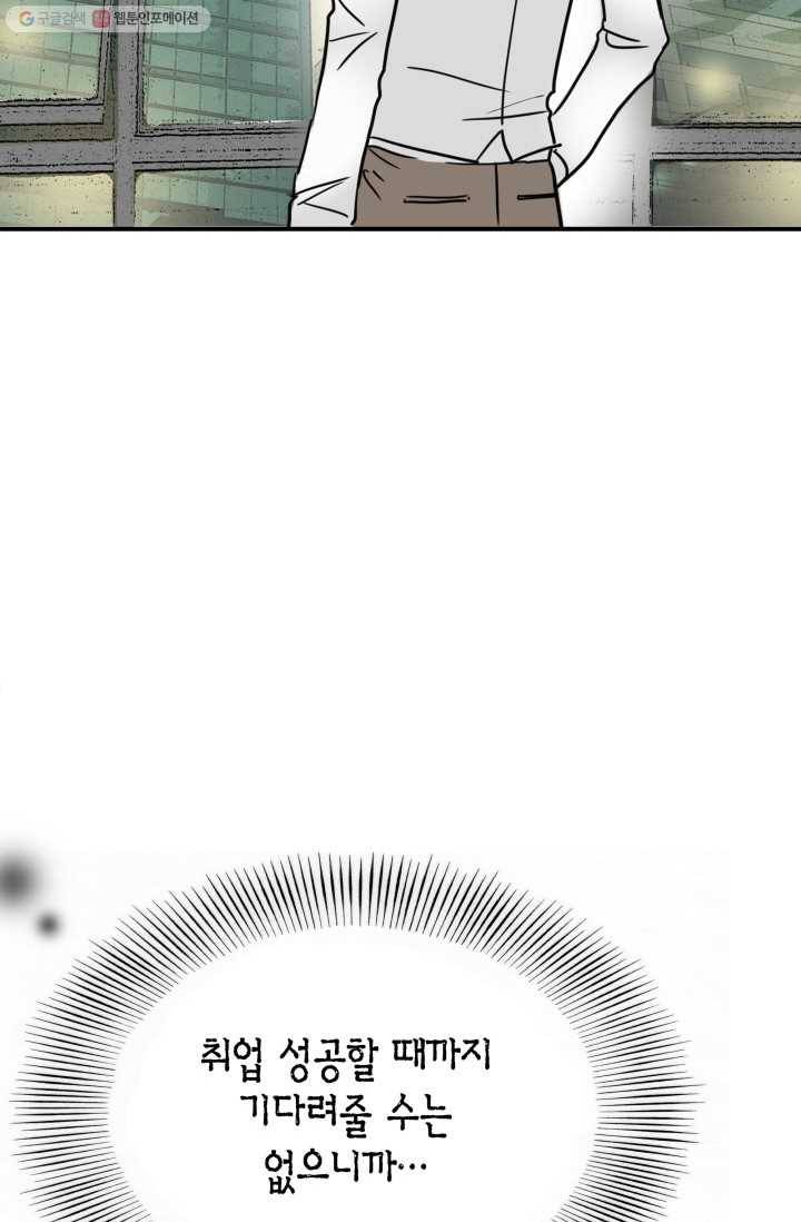연하어택 5화 86